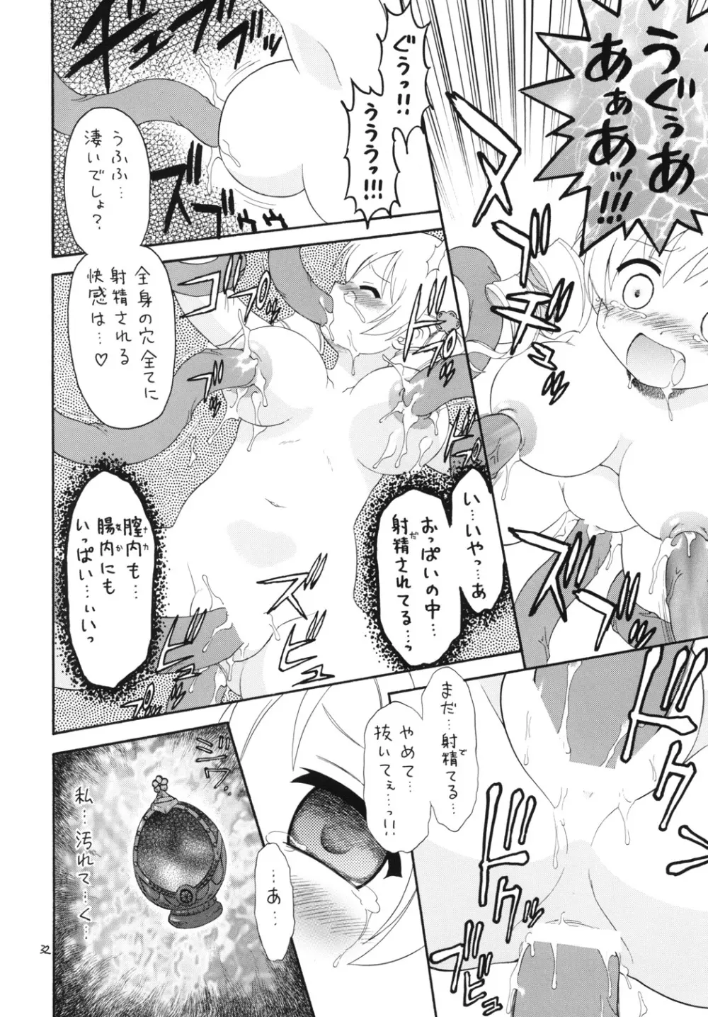 まてりある - page31