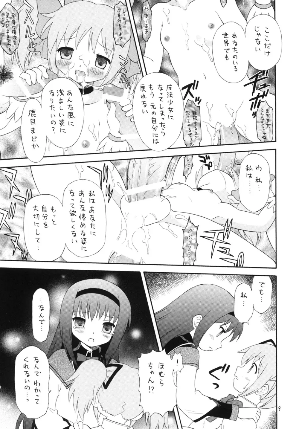 まてりある - page8