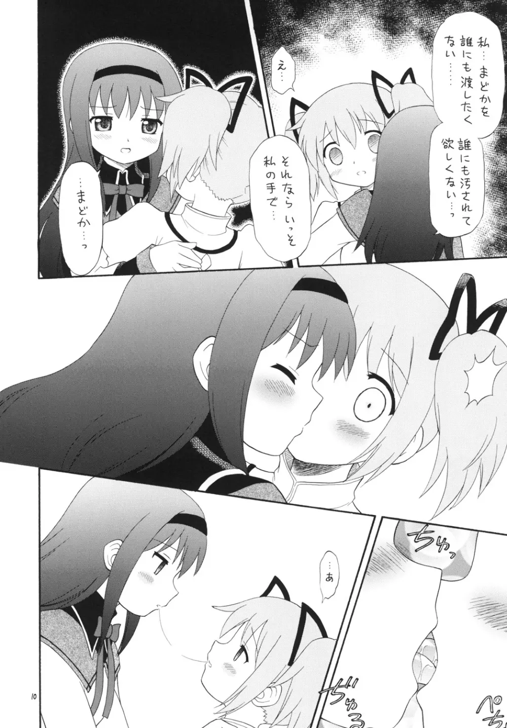 まてりある - page9