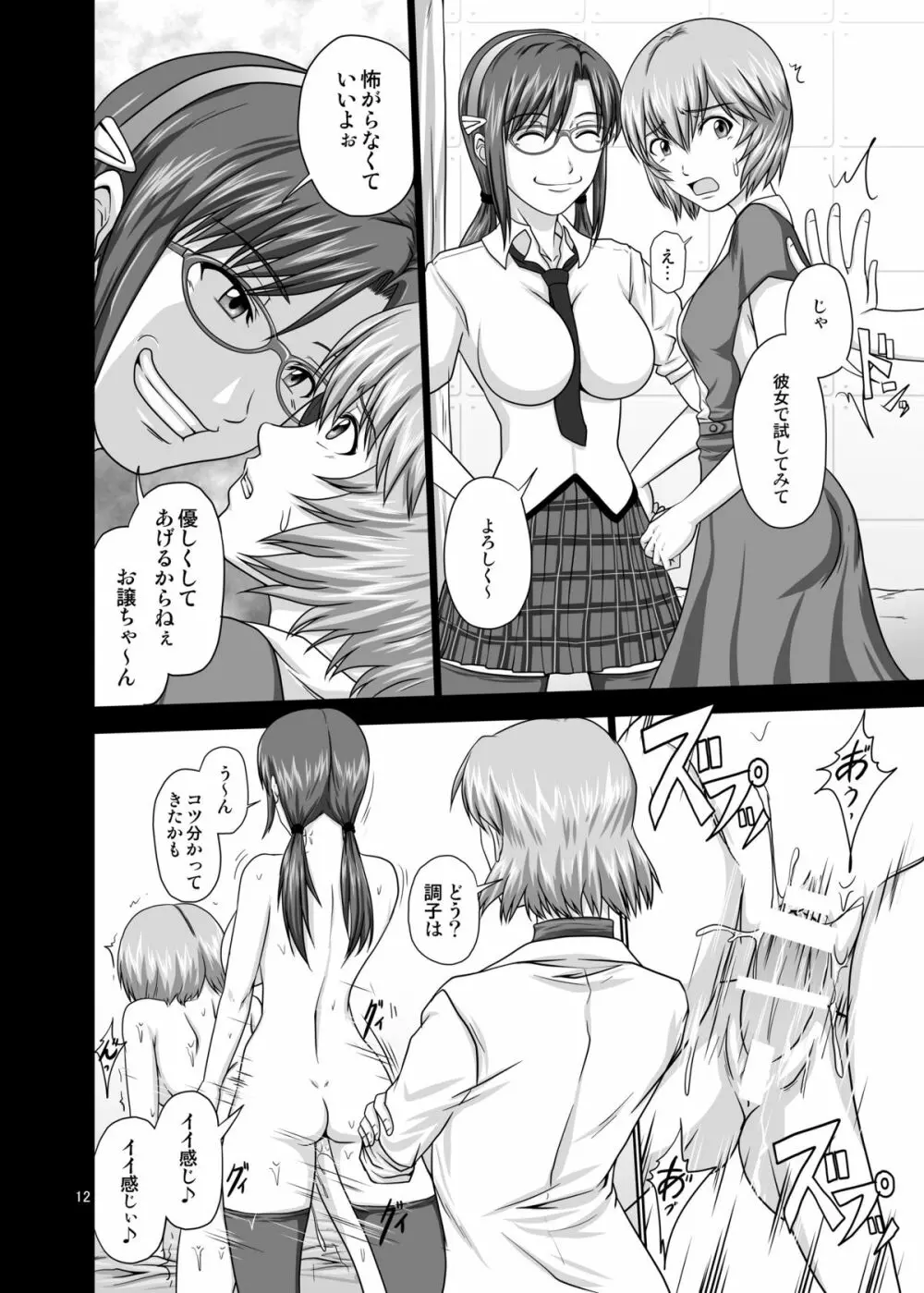 モード反転!?裏コード・ザ・ビースト! - page11