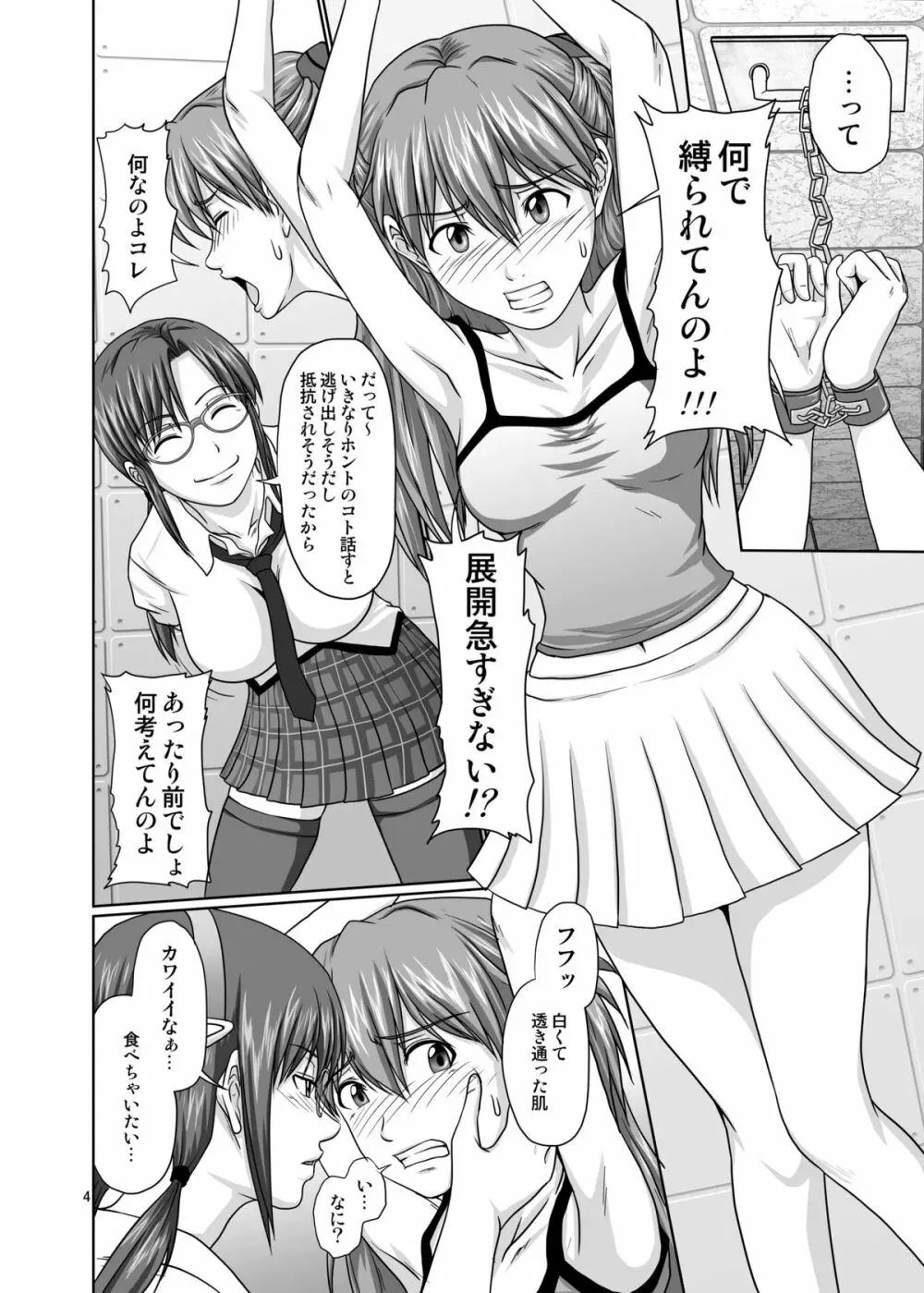 モード反転!?裏コード・ザ・ビースト! - page3
