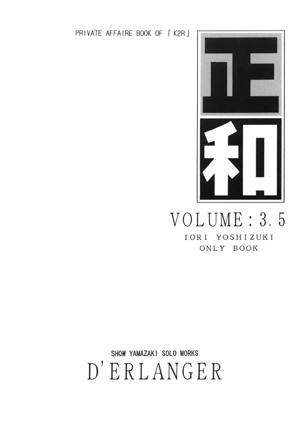 正和 VOLUME:3.5 - page2