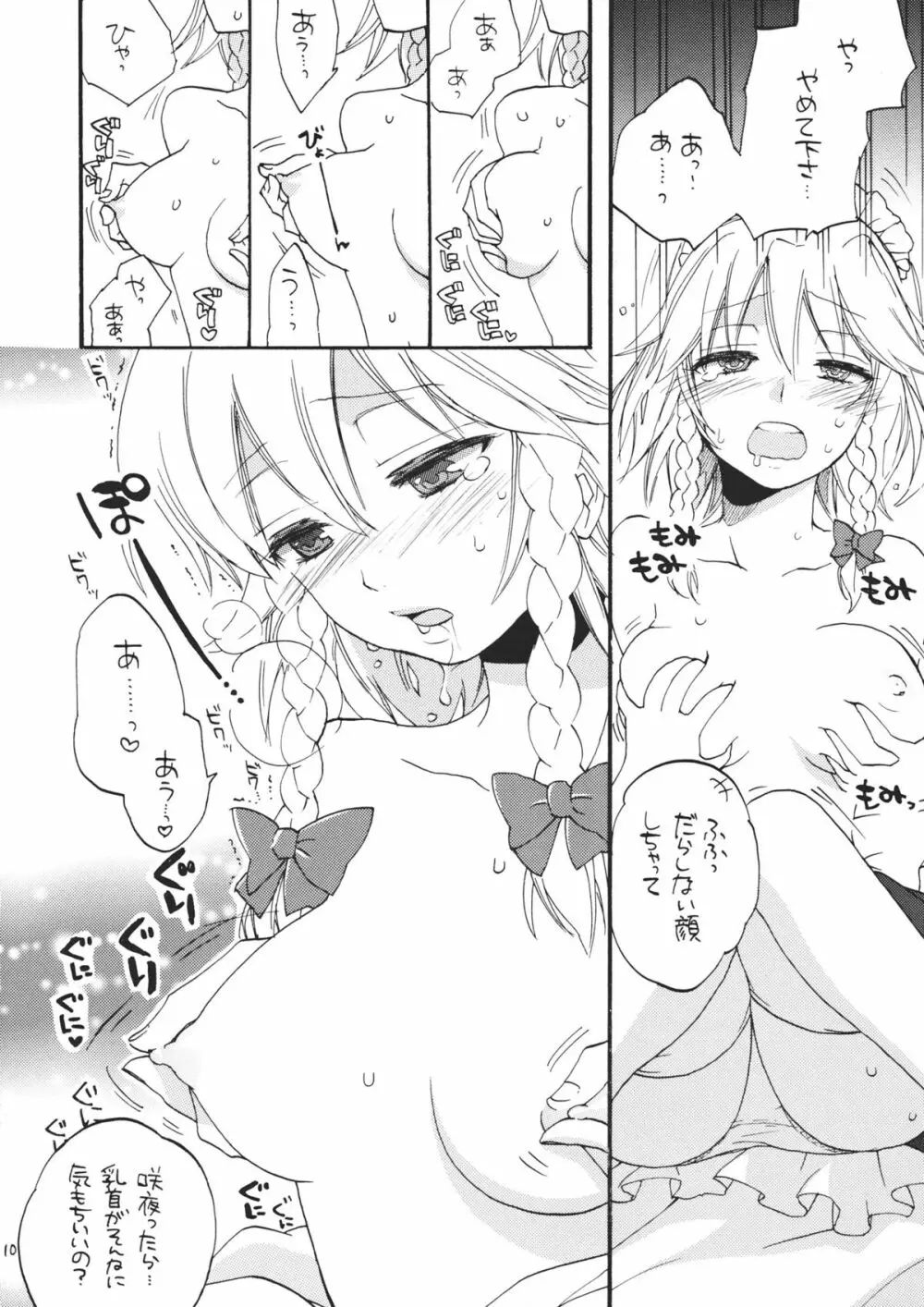メイドにプライベートはありません - page10