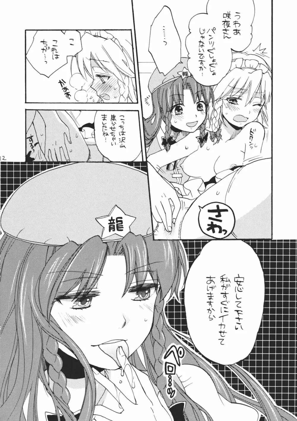 メイドにプライベートはありません - page12