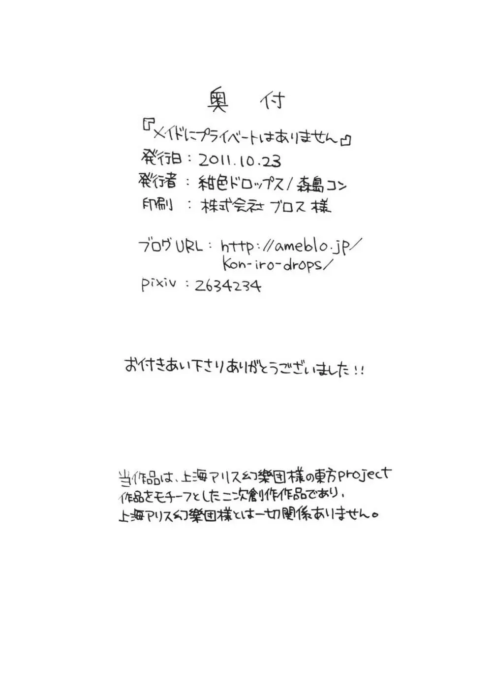 メイドにプライベートはありません - page18