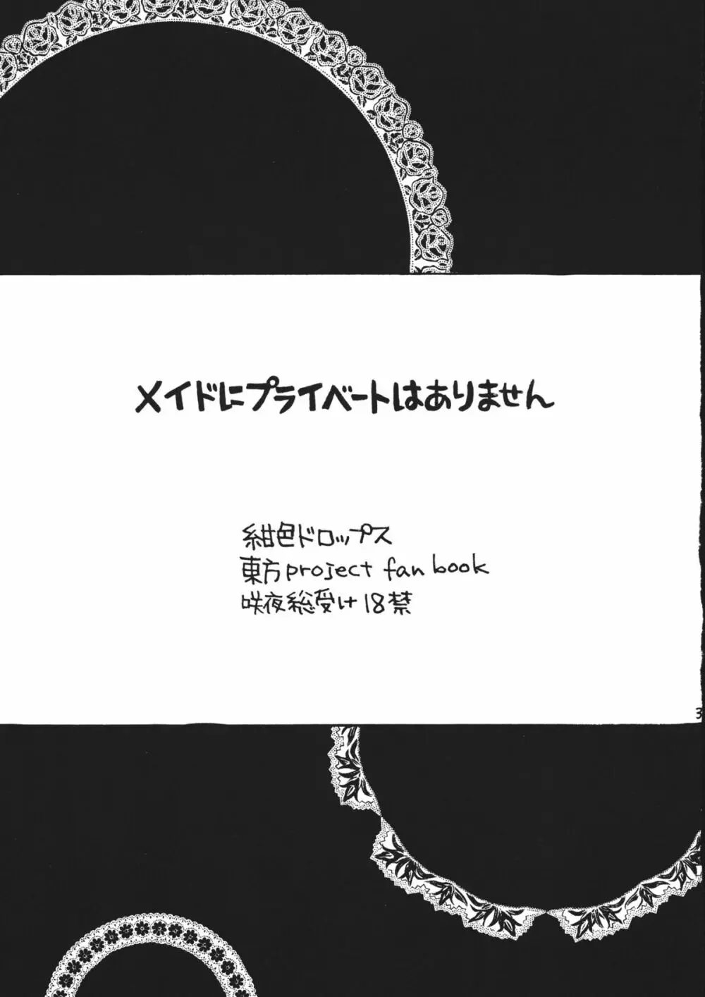 メイドにプライベートはありません - page3