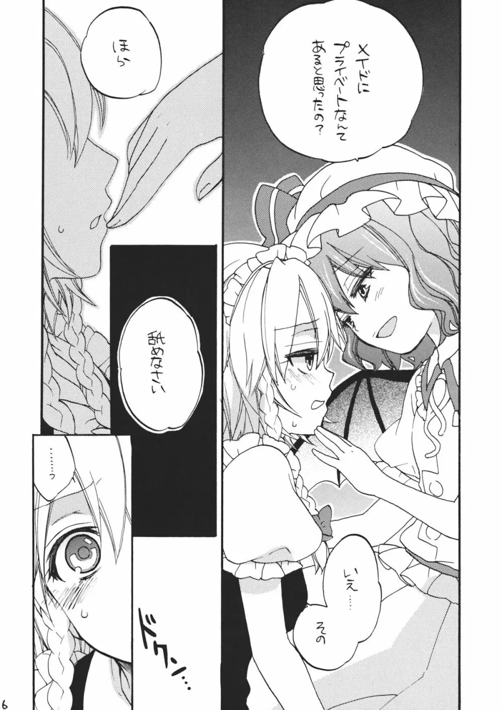 メイドにプライベートはありません - page6