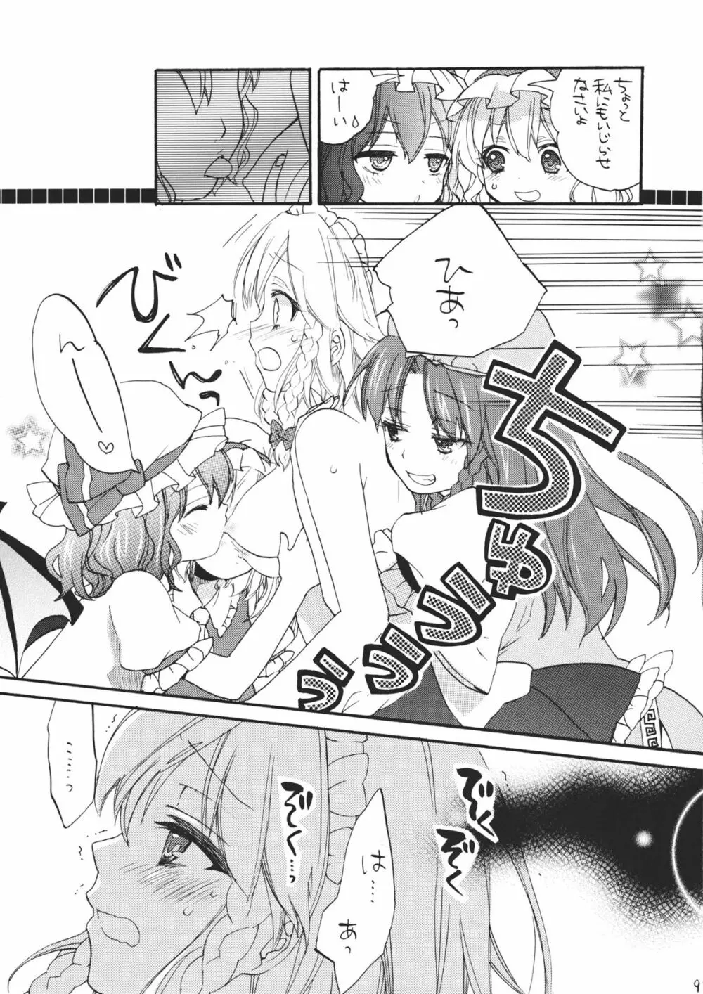 メイドにプライベートはありません - page9