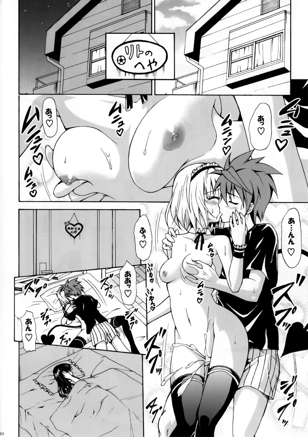 禁断の美柑 vol.2 - page23