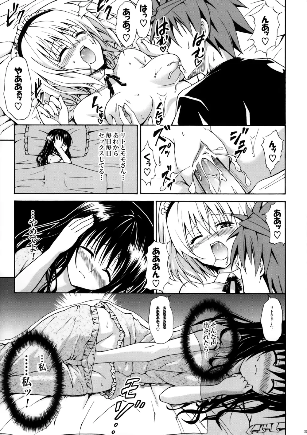 禁断の美柑 vol.2 - page24