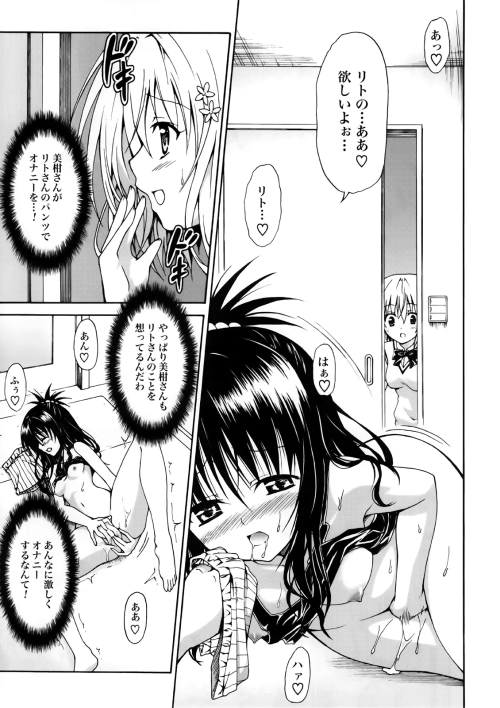 禁断の美柑 vol.2 - page30