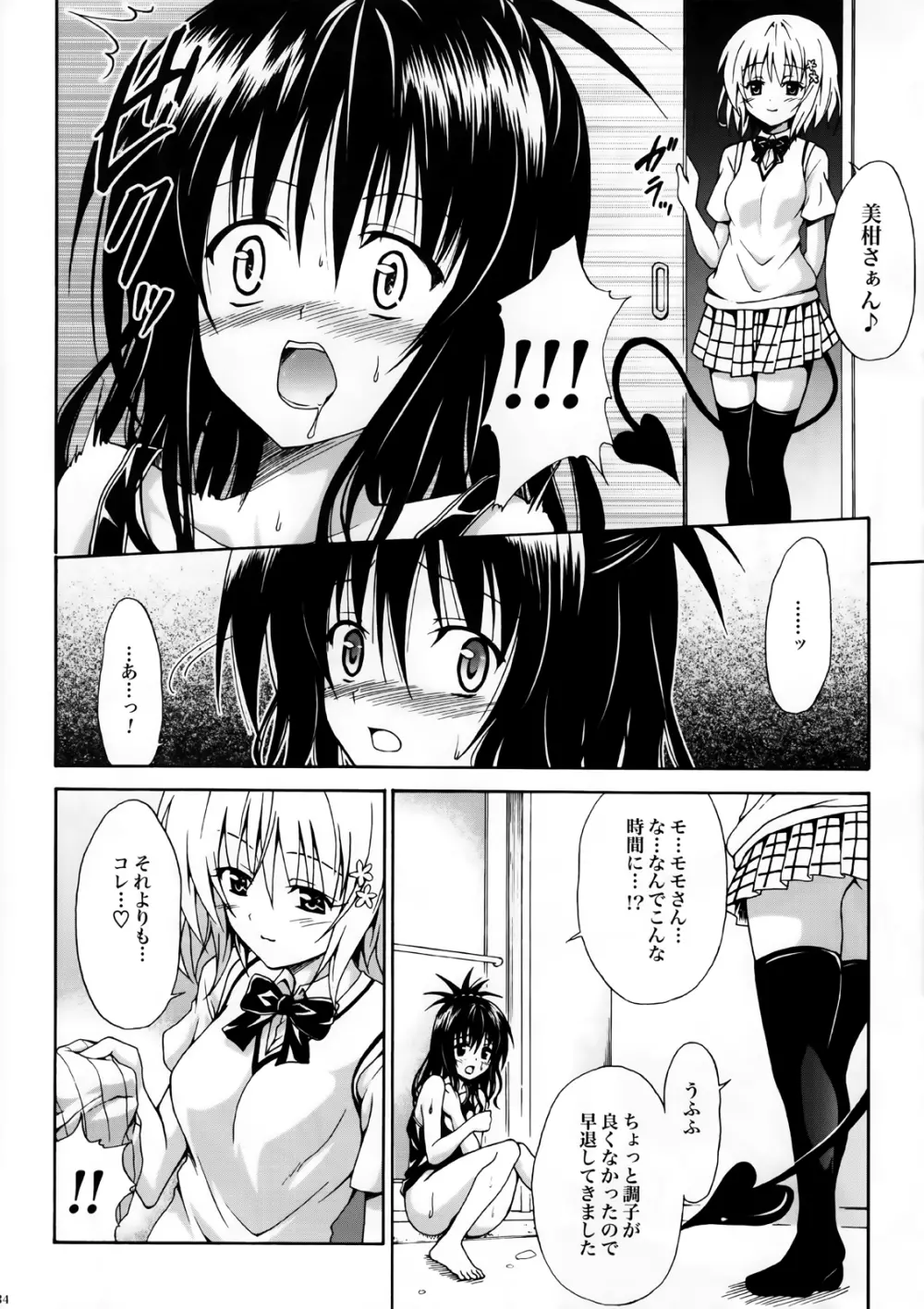 禁断の美柑 vol.2 - page33