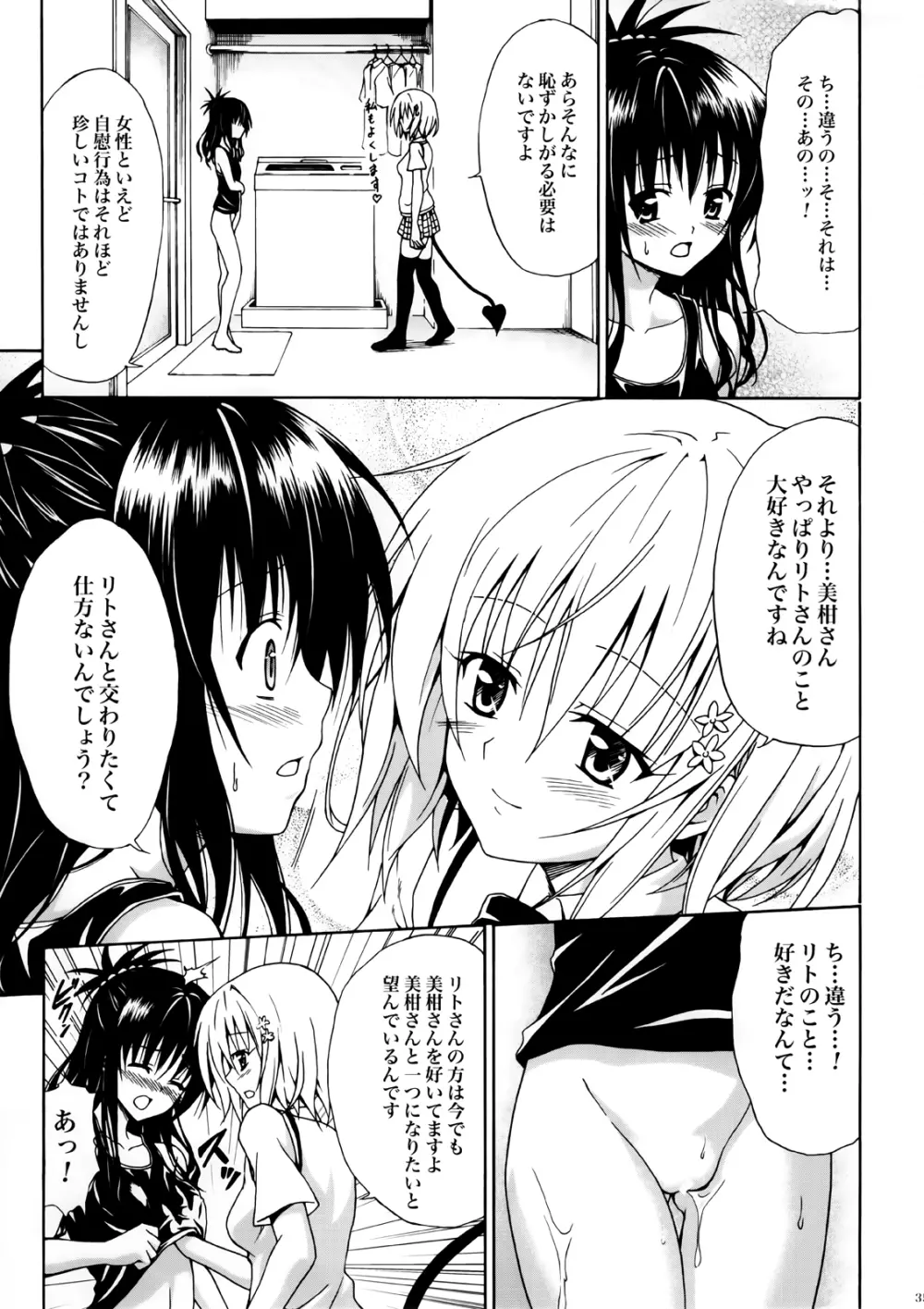 禁断の美柑 vol.2 - page34