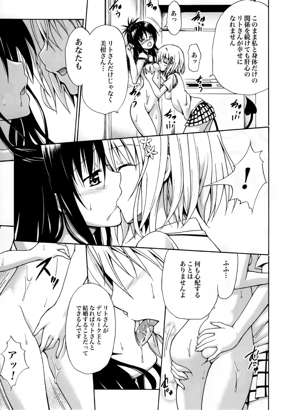 禁断の美柑 vol.2 - page36
