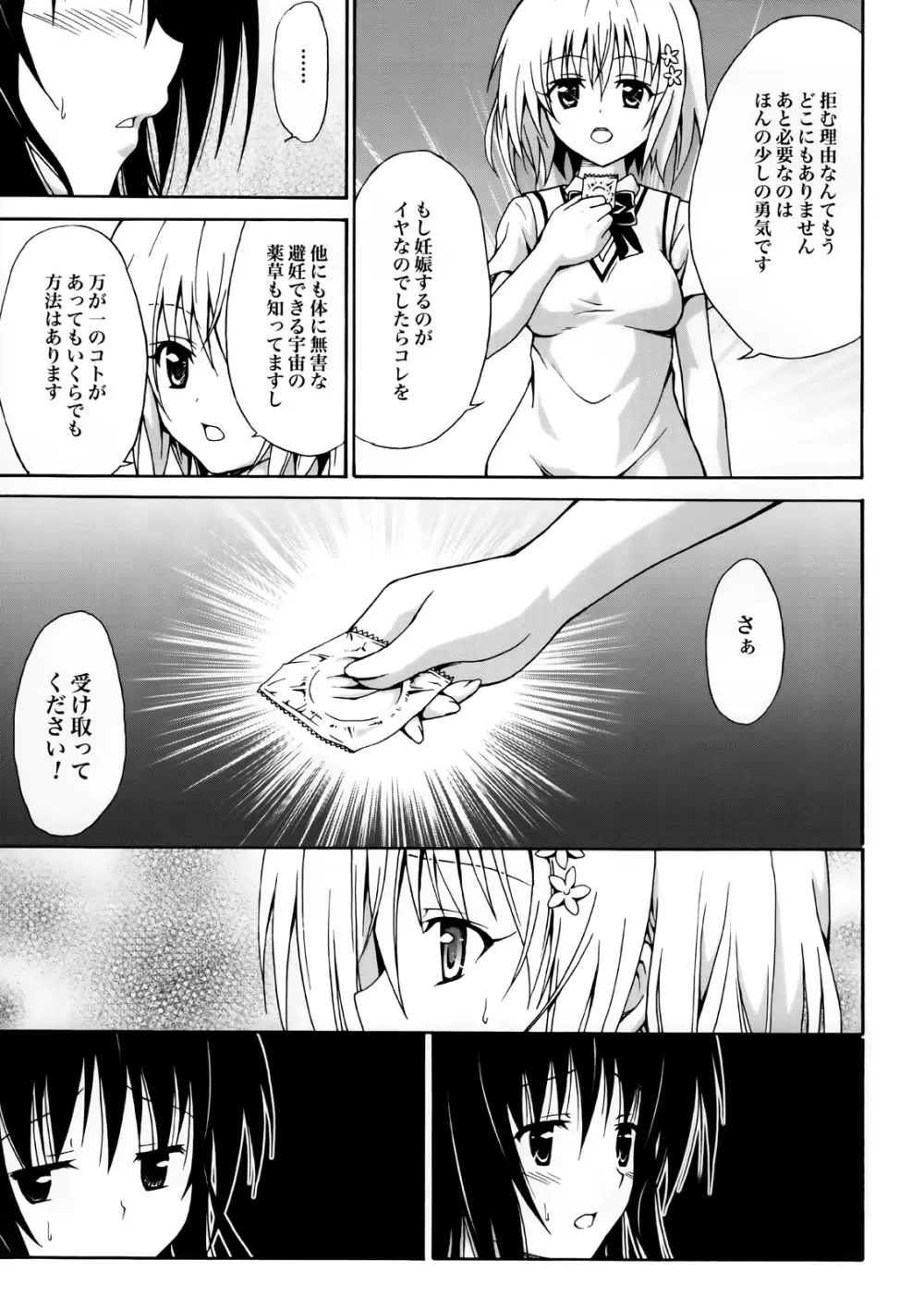 禁断の美柑 vol.2 - page38