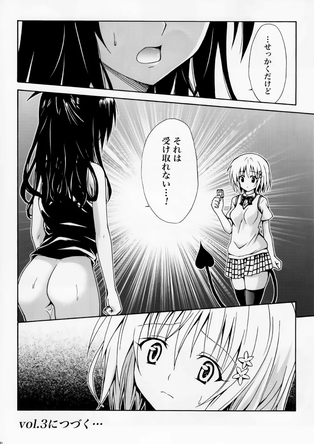 禁断の美柑 vol.2 - page39