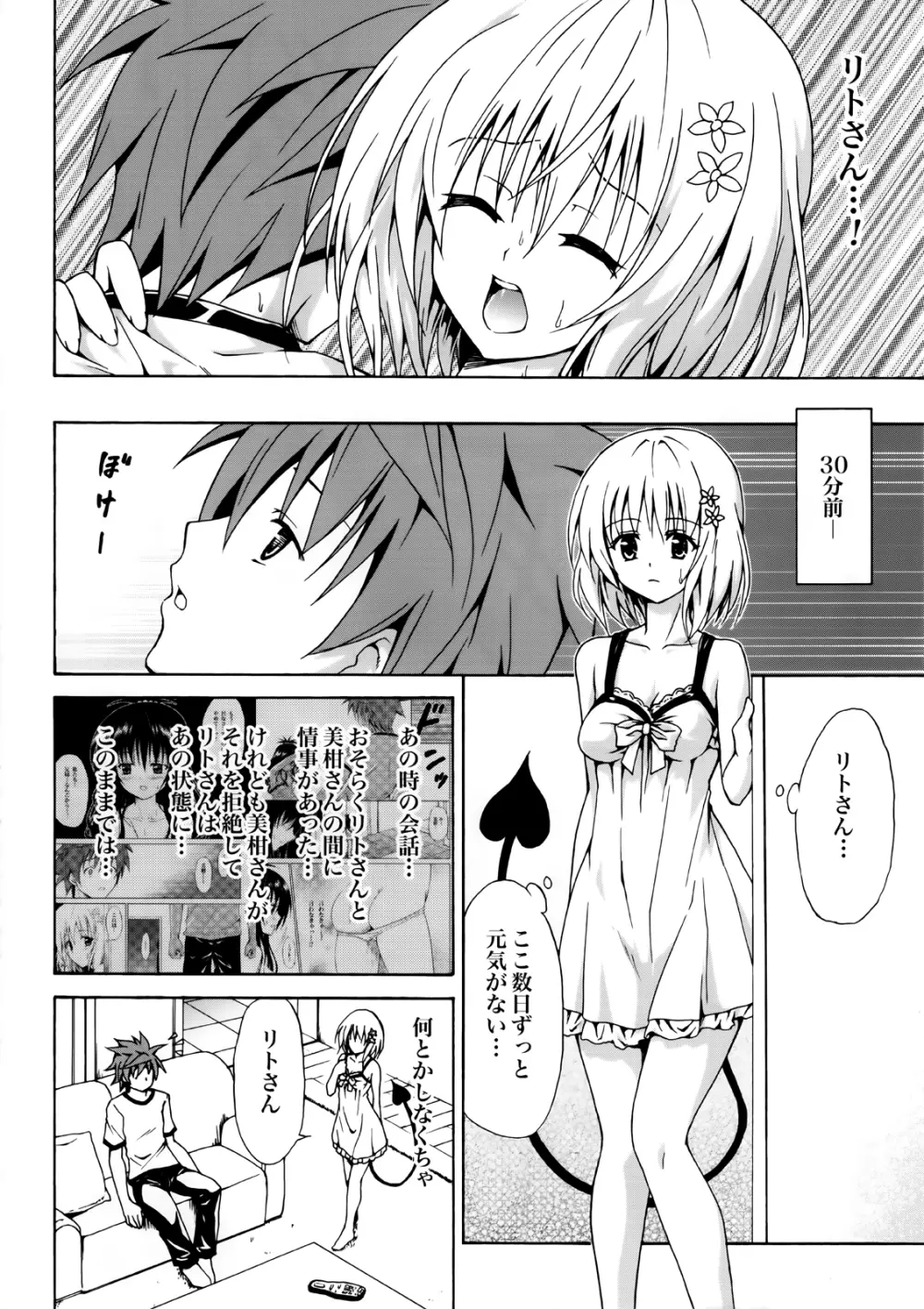 禁断の美柑 vol.2 - page5
