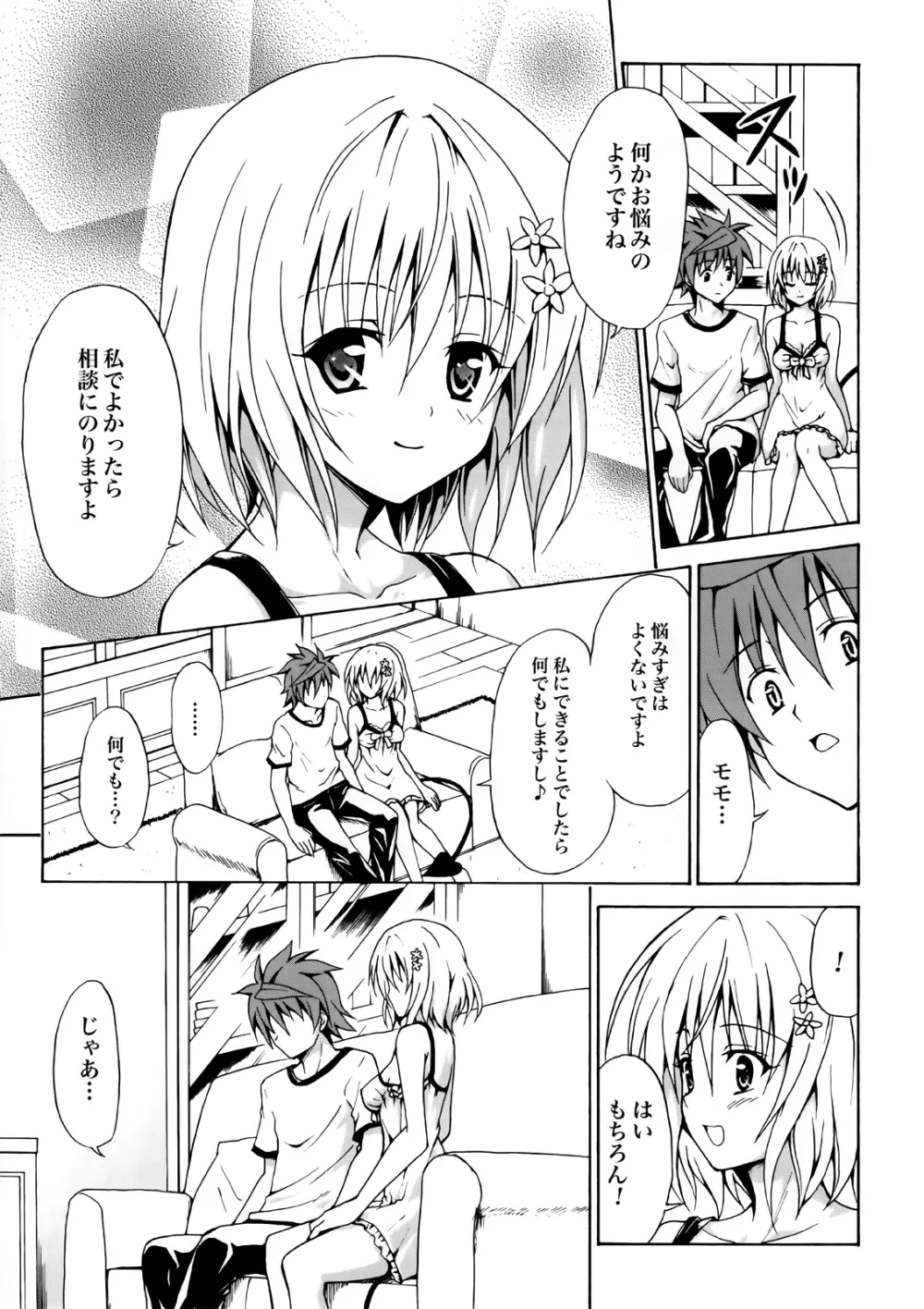 禁断の美柑 vol.2 - page6