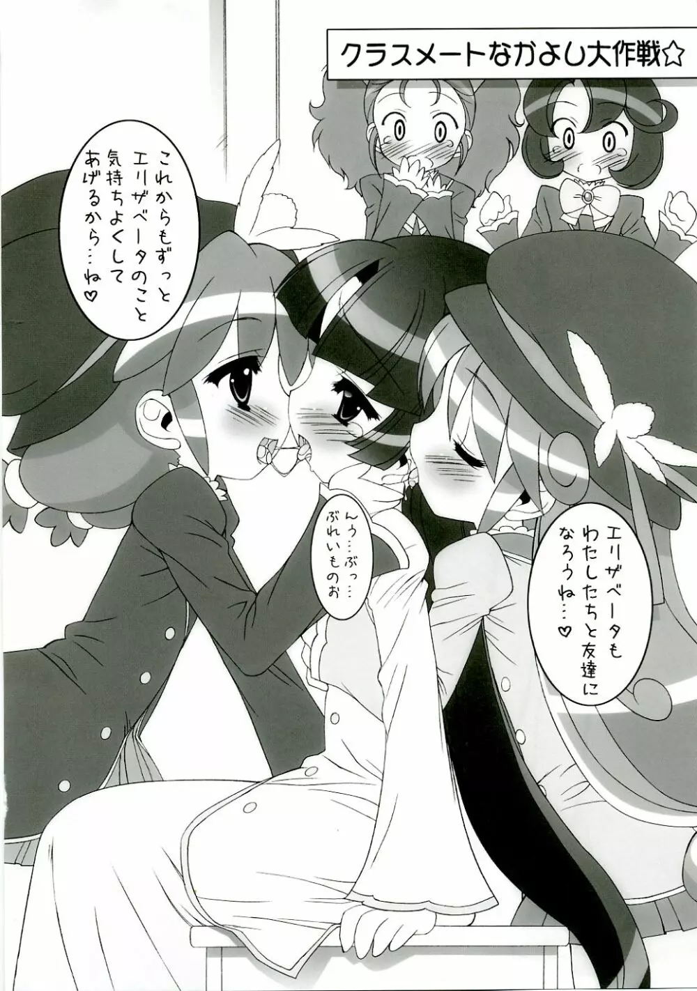 学園なかよし大作戦☆ - page11