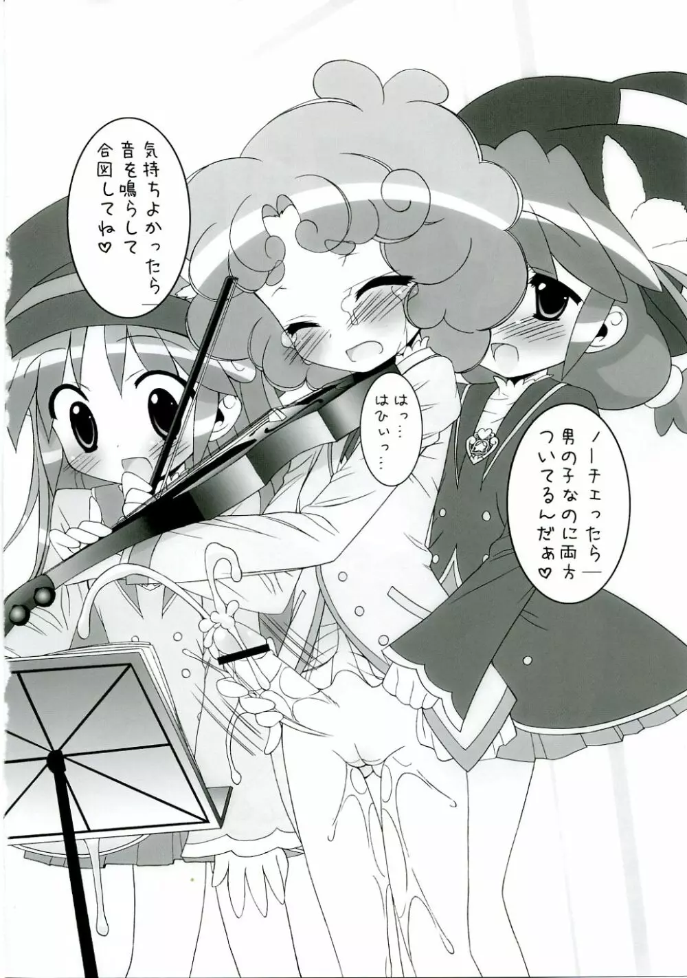 学園なかよし大作戦☆ - page15