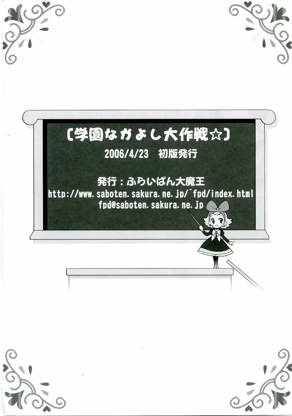 学園なかよし大作戦☆ - page17