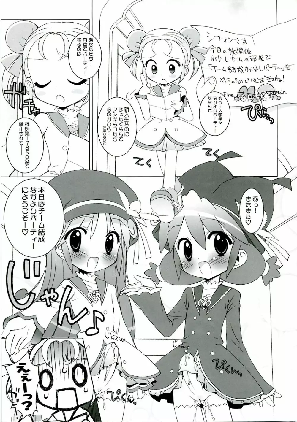 学園なかよし大作戦☆ - page4