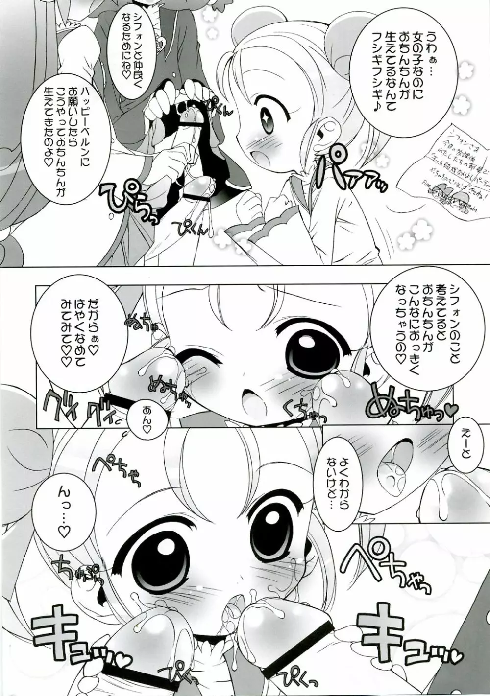 学園なかよし大作戦☆ - page5