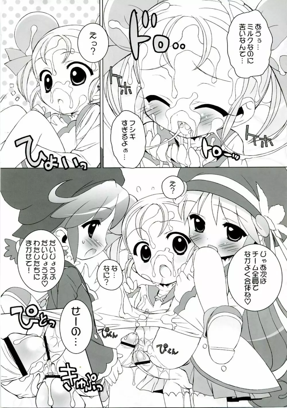 学園なかよし大作戦☆ - page7