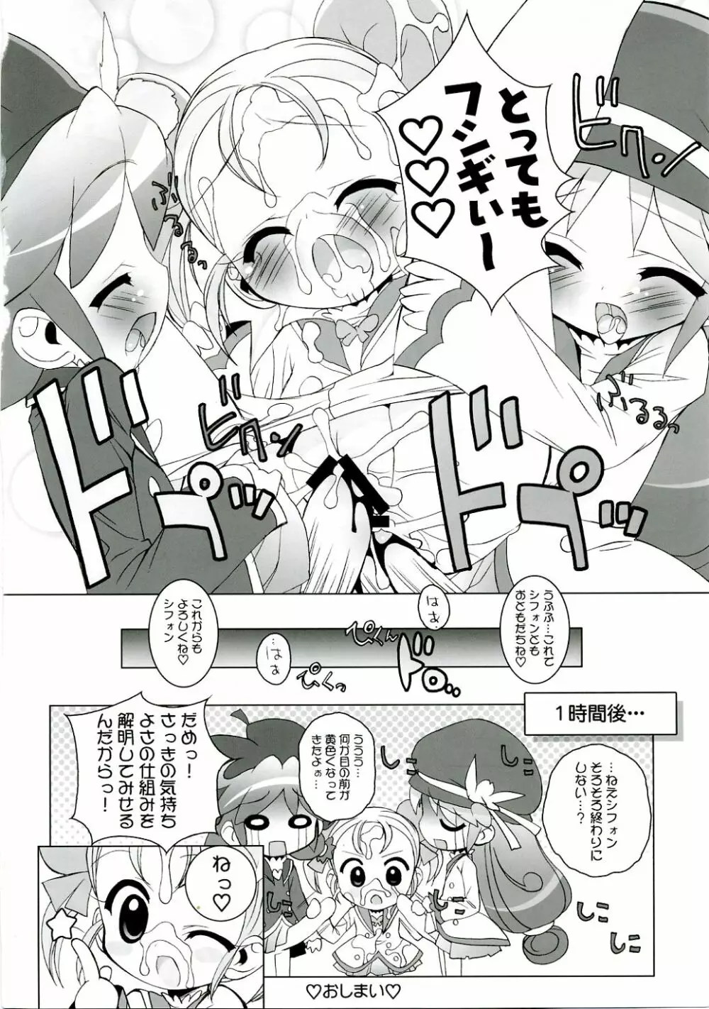 学園なかよし大作戦☆ - page9