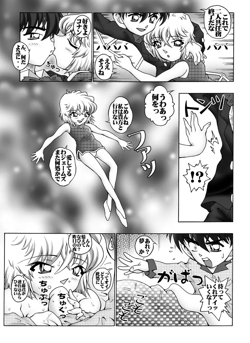 [未来屋 (あさりしめじ)] 迷探偵コナン-File 7-コードネーム0017の謎 {名探偵コナン} - page18