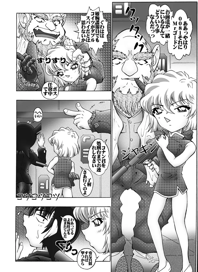 [未来屋 (あさりしめじ)] 迷探偵コナン-File 7-コードネーム0017の謎 {名探偵コナン} - page5