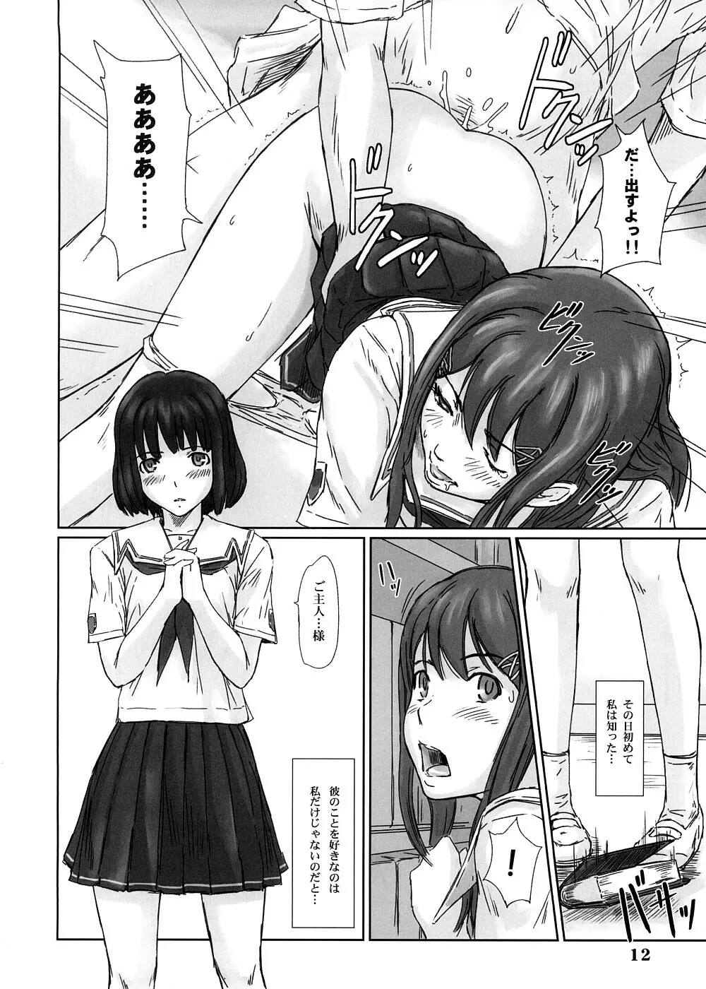 YUUMI - page11