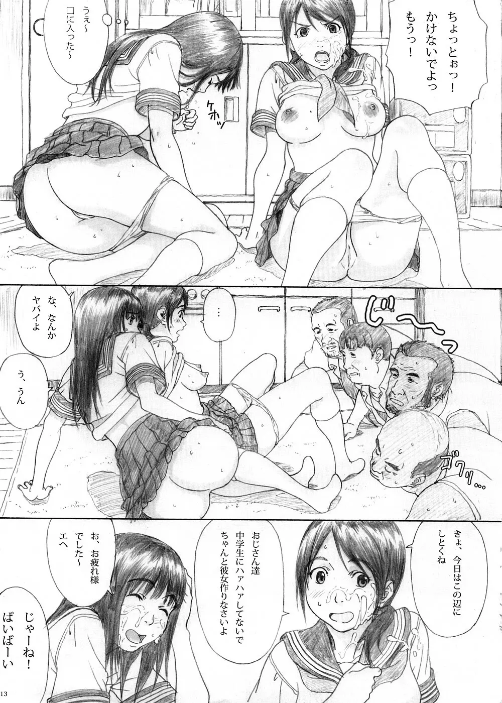 ふたり花火 - page11