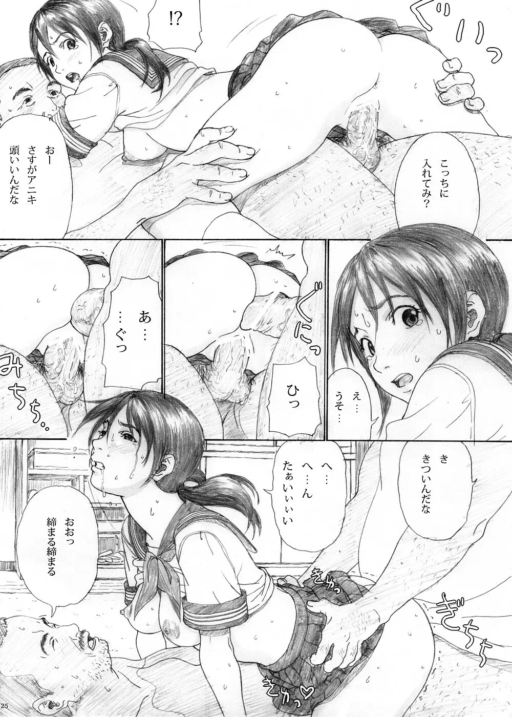 ふたり花火 - page23