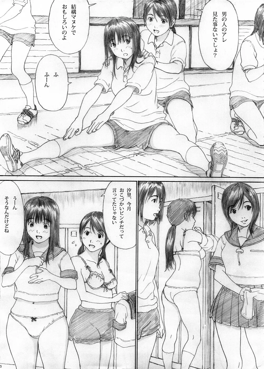 ふたり花火 - page3