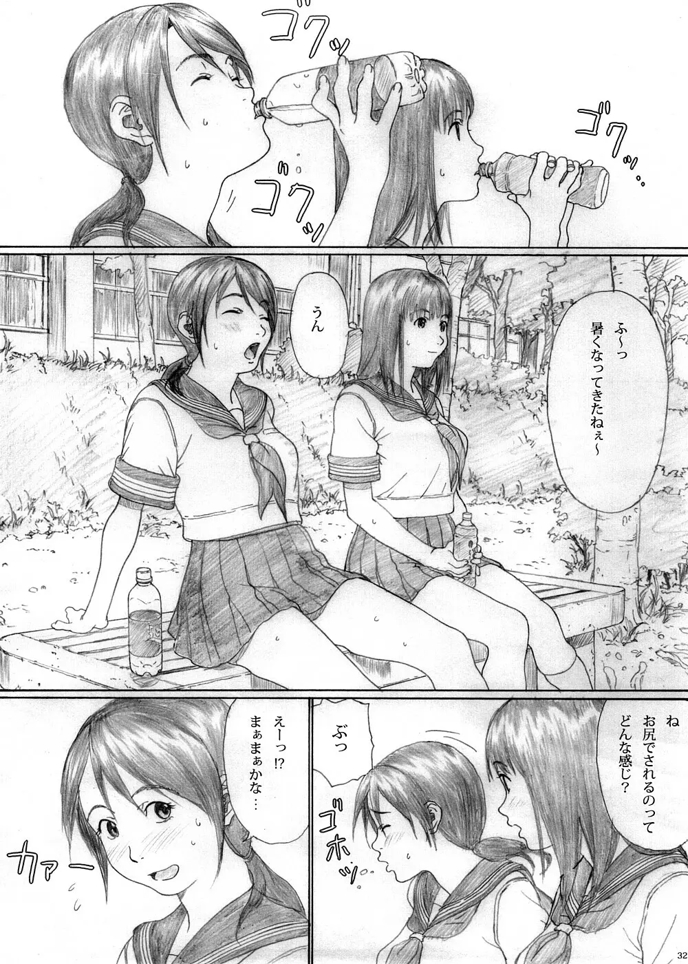 ふたり花火 - page30
