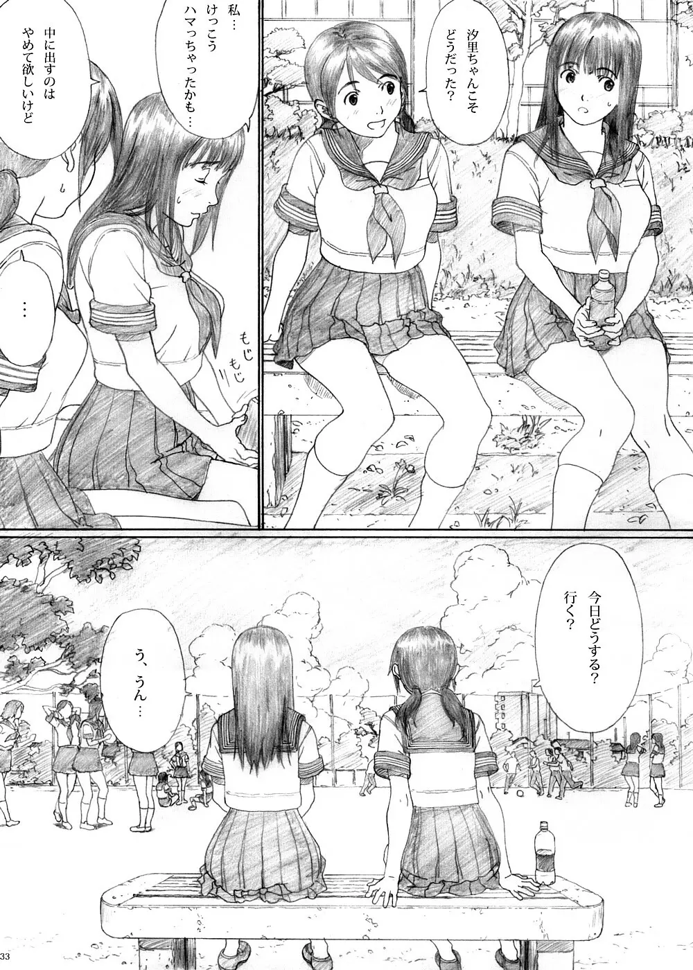 ふたり花火 - page31