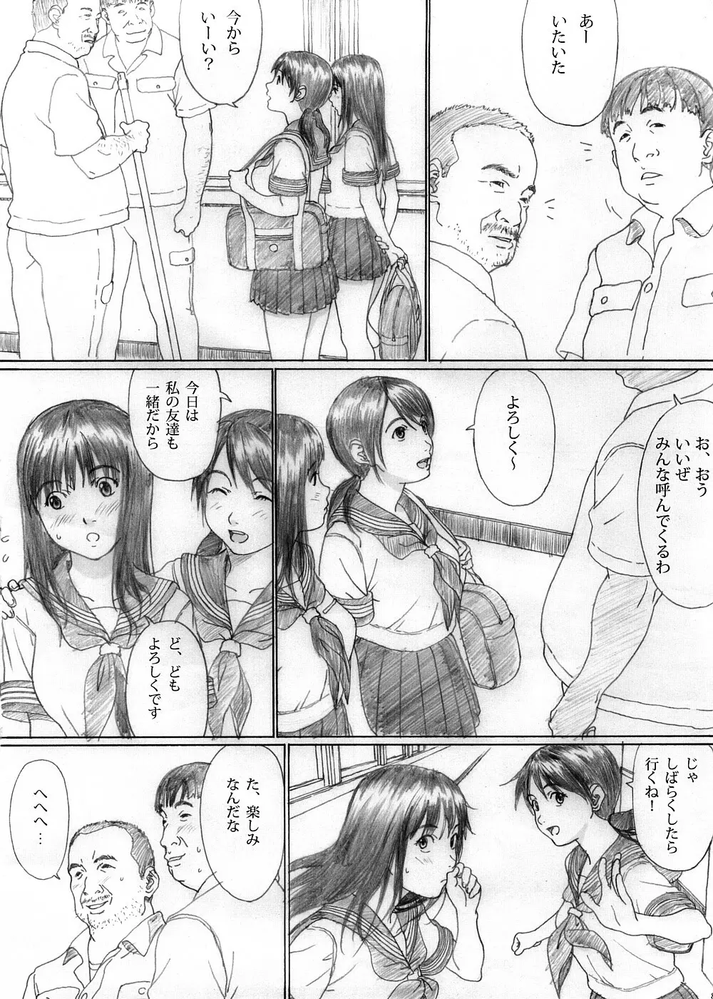 ふたり花火 - page6