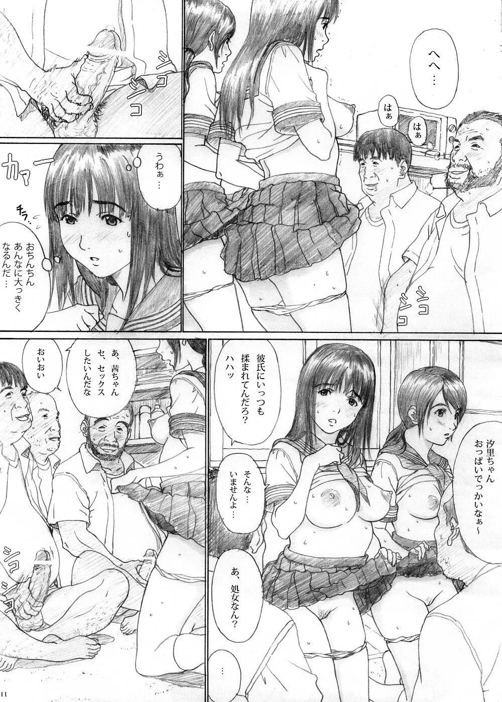 ふたり花火 - page9