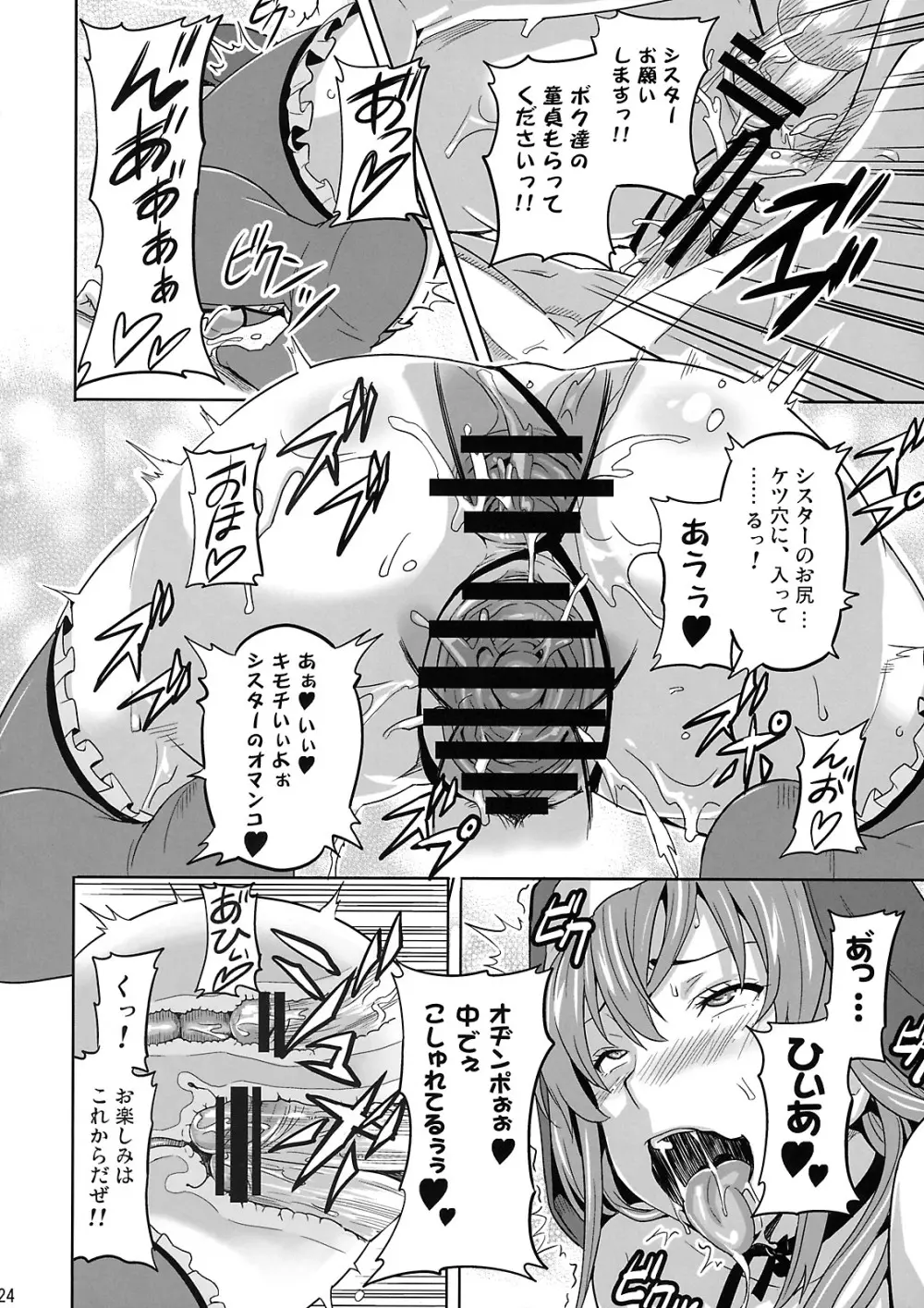 RANTAMA ランタマ - page23