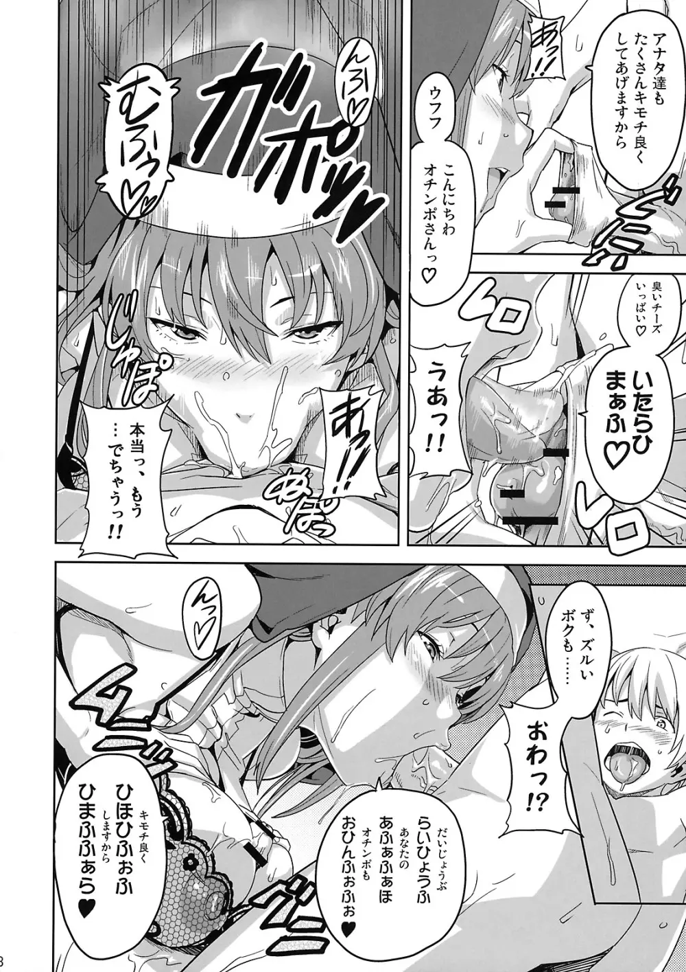 RANTAMA ランタマ - page7