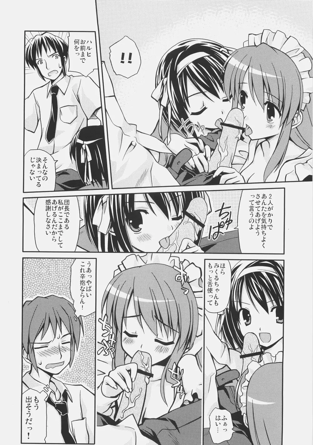 めーくみくるる - page10