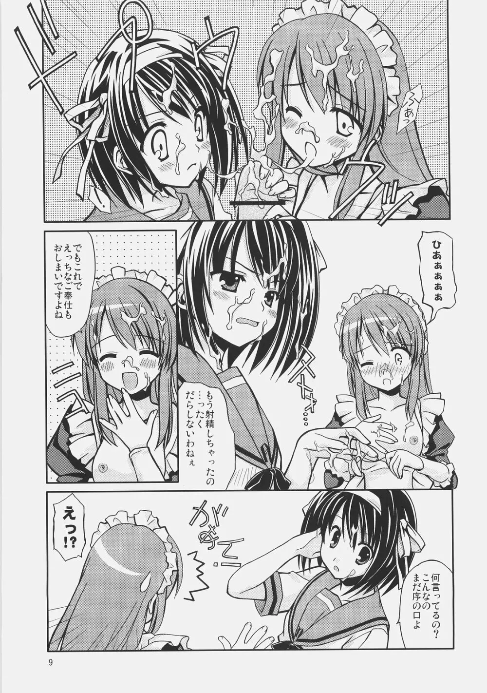 めーくみくるる - page11