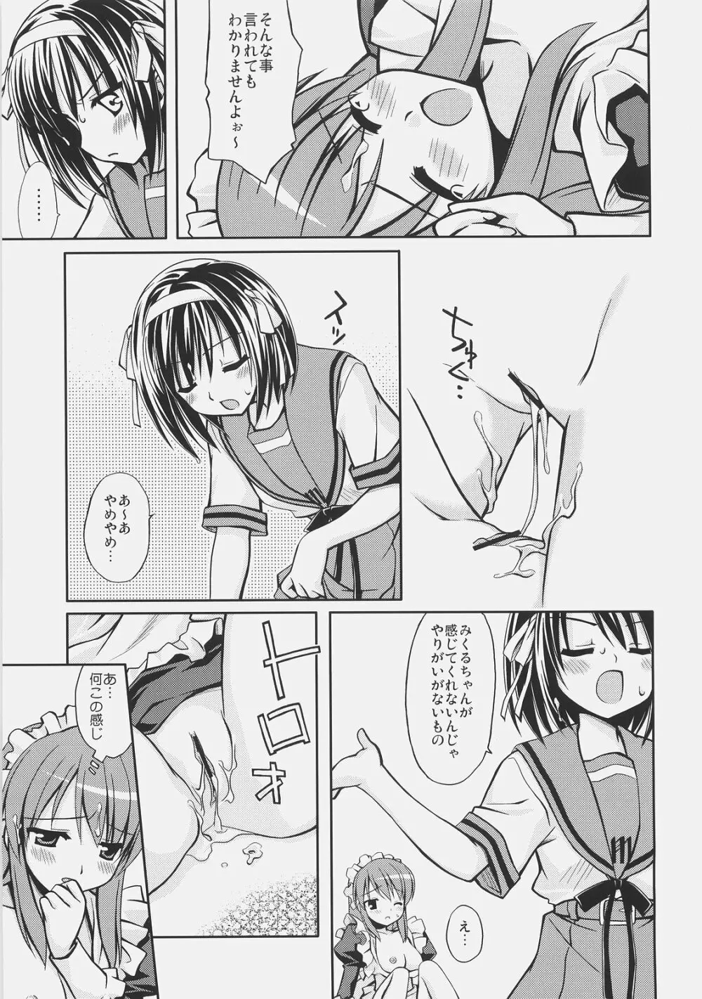 めーくみくるる - page17