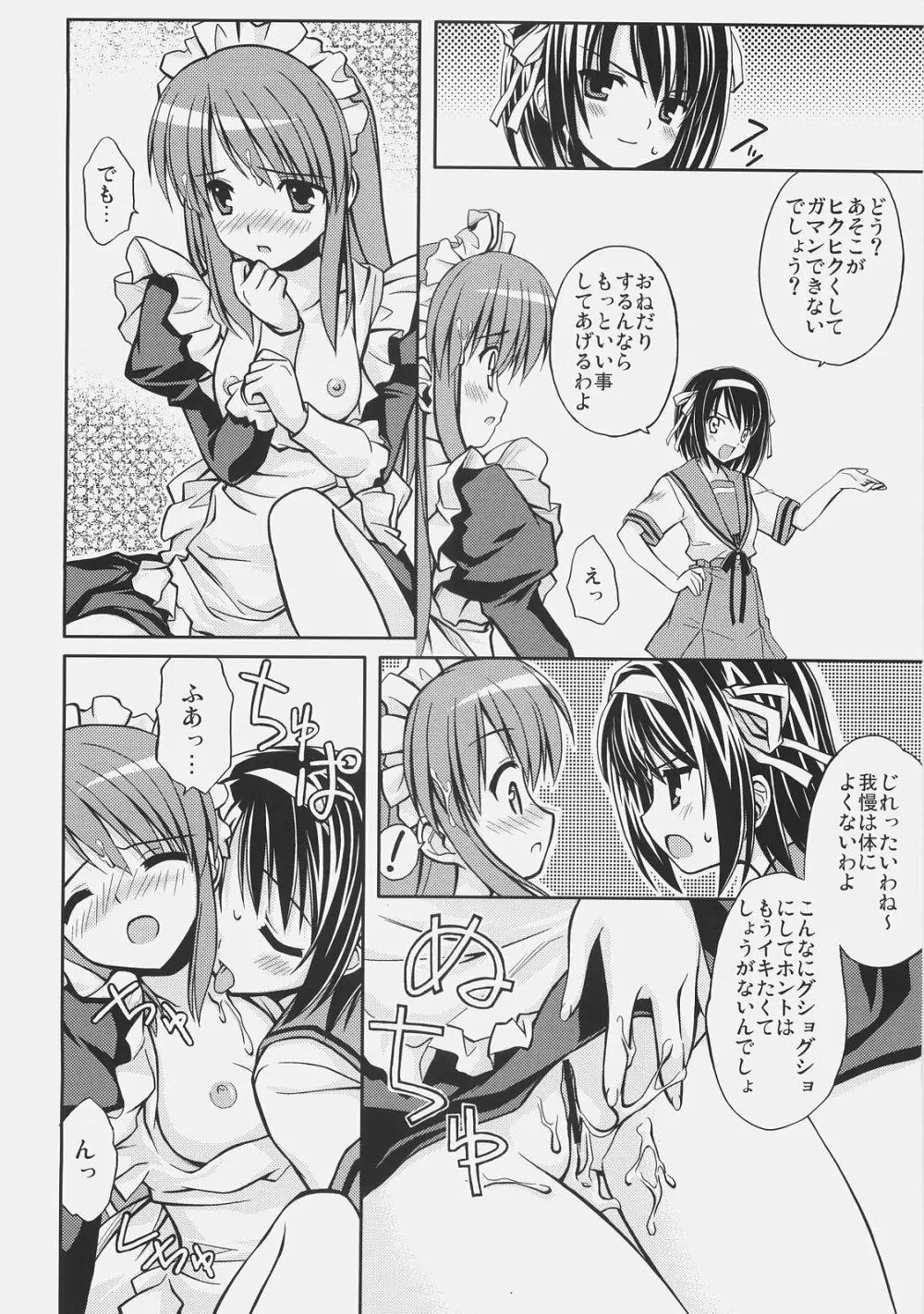 めーくみくるる - page18