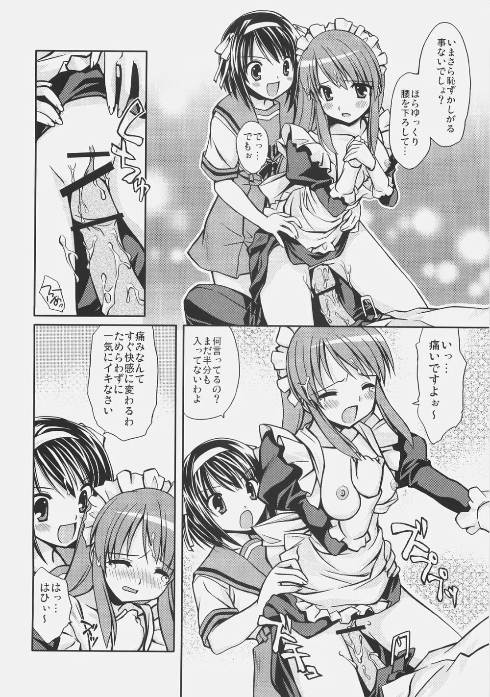 めーくみくるる - page20