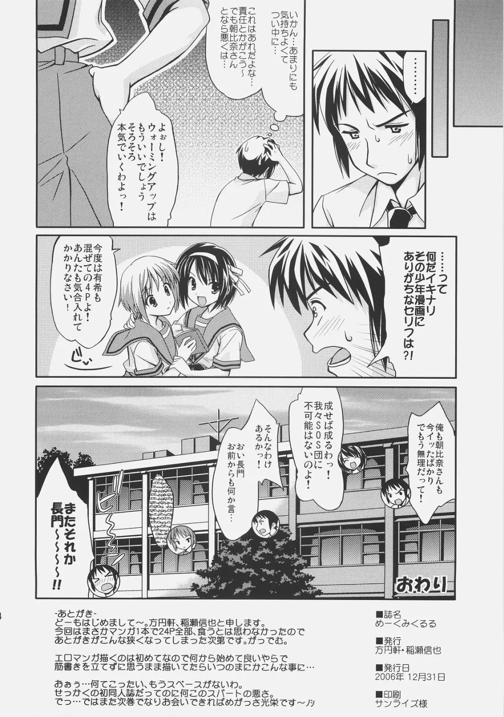 めーくみくるる - page26