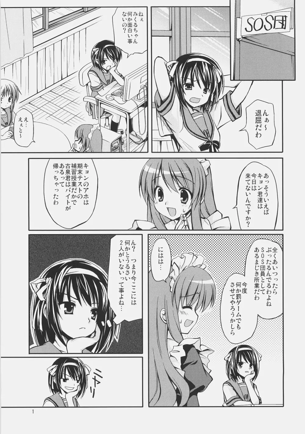 めーくみくるる - page3