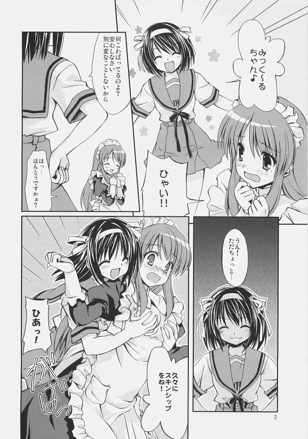 めーくみくるる - page4