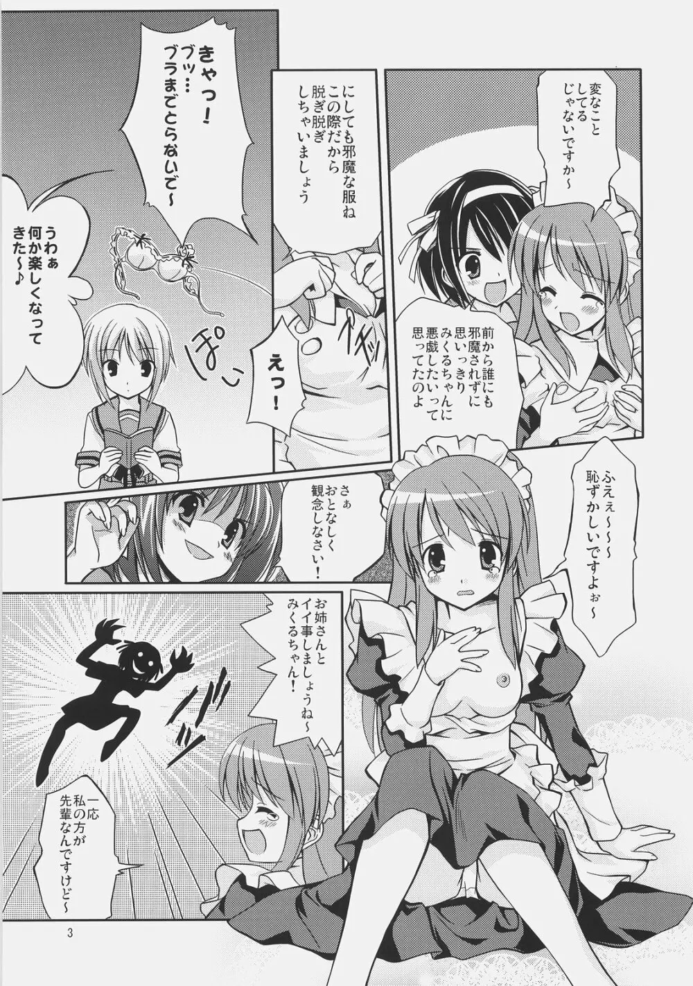 めーくみくるる - page5